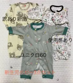 新生児ベビー  カバーオール  ロンパース60〜70サイズ　３枚まとめ売り