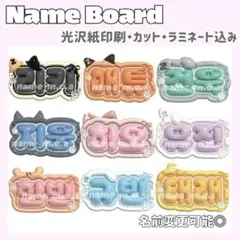 ネームボード デザイン【一覧29】