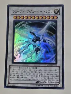 【初版】シューティングクェーサードラゴン　ウルトラレア