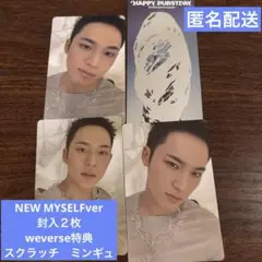 NEWMYSELF ver 封入２枚＋ウェバ特典＋スクラッチ　ミンギュセット