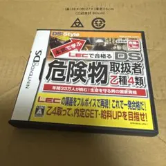 南*水様 本気で学ぶ LECで合格る DS 危険物取扱者乙種4類 美品