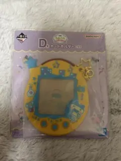 たまごっち一番くじD賞カードホルダー