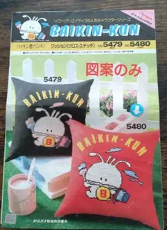 昭和レトロ バイキンくん タオル ソニー製 昭和レトロ バイキンくん タオル ソニー製