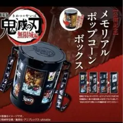 2025年最新】鬼滅の刃 ポップコーンの人気アイテム - メルカリ