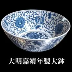 2025年最新】大明嘉靖年製の人気アイテム - メルカリ