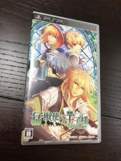 PSP猛獣使いと王子様