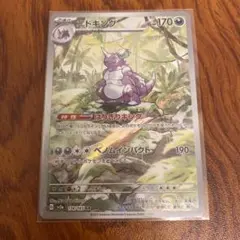 ニドキング AR ポケモンカード