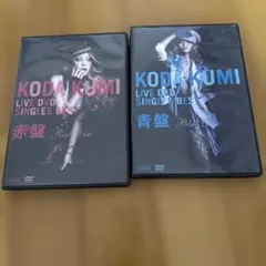 KODA KUMI LIVE DVD SINGLES BEST 赤盤 青盤 - メルカリ