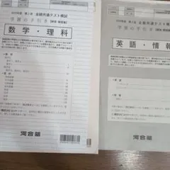 2025年度 第2回 全統共通テスト模試のサムネイル