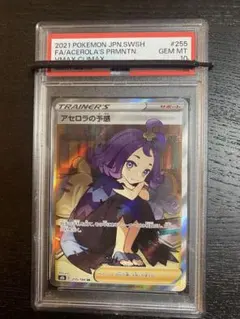 2026年最新】アセロラの予感sr psa10の人気アイテム - メルカリ