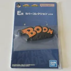 一番くじ ヒロアカ −紡ぐ力− E賞 ラバーコレクション 爆豪勝己