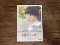美しい彼 エターナル Blu-ray