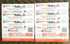 ラクウル1,000円増額チケット6枚　ビックカメラ コジマ 株主優待