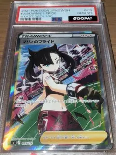 2026年最新】マリィのプライド sr psa10の人気アイテム - メルカリ