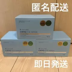 VT CRYO ICE MASK クライオ アイスマスク【新品未開封】3点セット