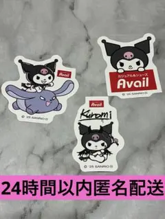 クロミ　アベイル　ステッカー　シール　3枚セット