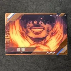 3658　漏瑚 ウエハース カード 呪術廻戦