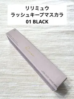 【未開封】リリミュウ　ラッシュキープマスカラ　01 BLACKのサムネイル