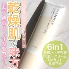 乾燥さん 保湿力スキンケア下地 カバータイプ 化粧下地 30g