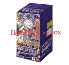 【新品未開封テープ付き】EGGHEAD CRISIS エッグヘッド　２ボックス