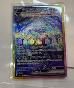 テラパゴスex SAR SV7 ステラミラクル 130/102 ポケモンカードゲーム ポケモンカード sv7 拡張パック ステラ