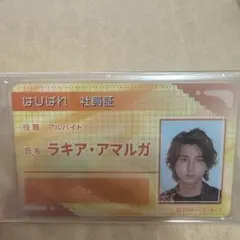 仮面ライダーガヴ ラキア・アマルガ社員証