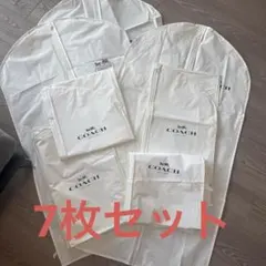 COACH コーチ　収納袋　保管袋　衣装袋　7枚セット