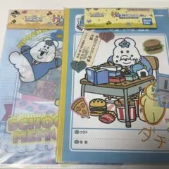 一番くじ 可哀想に！えんじょいスクールライフ！　H賞 青春ステーショナリー