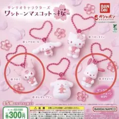 サンリオ ワントーンマスコット ~桜~ 【まとめ売り】