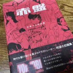 赤盤 古塔つみ作品集