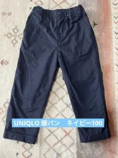 UNIQLO暖パン　ネイビー 100cm