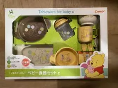 コンビ　くまのプーさん　食器セット　離乳食のサムネイル