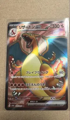 リザードンex SR スカーレット&バイオレット 強化拡張パック ポケモンカー…のサムネイル