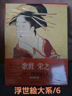浮世絵大系 Amazon.co.jp: 浮世絵大系 全17巻セット〈愛蔵普及版:ヴァンタン