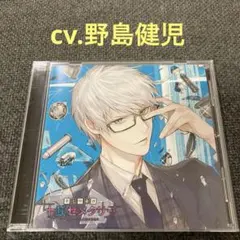 十狂セメタリー　野島健児　CD ドラマCD シチュエーションCD 第七特命課