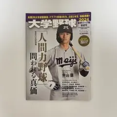 2026年最新】週刊ベースボール大学野球の人気アイテム - メルカリ