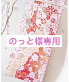 のっと様専用のサムネイル