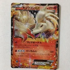 未開封 キュウコンEX プロモ バトル強化セット 炎/雷 193/XY-P - メルカリ