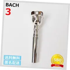 ✅BACH　3　トランペット用マウスピース(523)のサムネイル