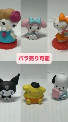サンリオガチャガチャ＜6台で＞バラ売り可能(バラ売りの場合2個以上購入で)