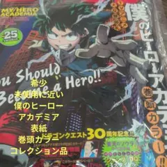 週刊少年ジャンプ 2015年 49号 僕のヒーローアカデミア - メルカリ