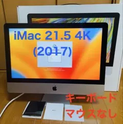 iMac 21.5インチ 4Kディスプレイ (2017) 本体