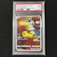 PSA8】レッドのピカチュウ：ポケモンセンター オープン20周年記念PROMO