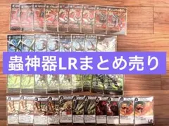 【概要欄必読】蟲神器LRまとめ売り 引退品 ヘラクレスオオカブト・カイコ等 概要欄必読】蟲神器LRまとめ売り 引退品 ヘラクレスオオカブト・カイコ