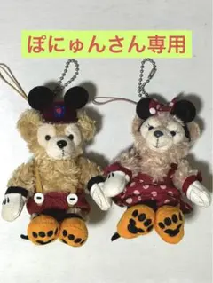 【ぽにゅん様専用】ダッフィー シェリーメイ ハロウィン ストラップ ぬいぐるみ