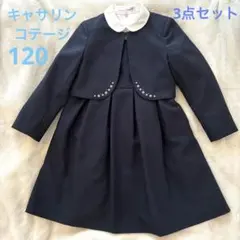 キャサリンコテージ　フォーマルワンピース　セレモニー　ボレロ　卒園式　入学式