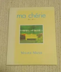 2026年最新】MALICE MIZER ma cherieの人気アイテム - メルカリ