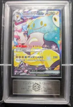 【ARS10】ナンジャモのハラバリーex SAR (≧ PSA10相当)