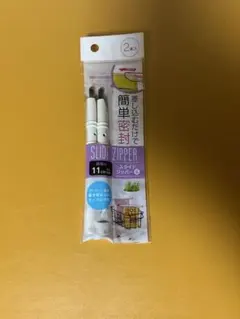 簡単密封　スライドジッパーのサムネイル