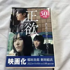 正欲